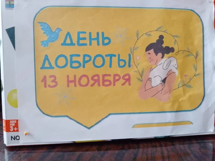 Забегаевская поселенческая библиотека. Забегаевский сельский клуб. Игра-путешествие «Приключения в стране доброты». (4)