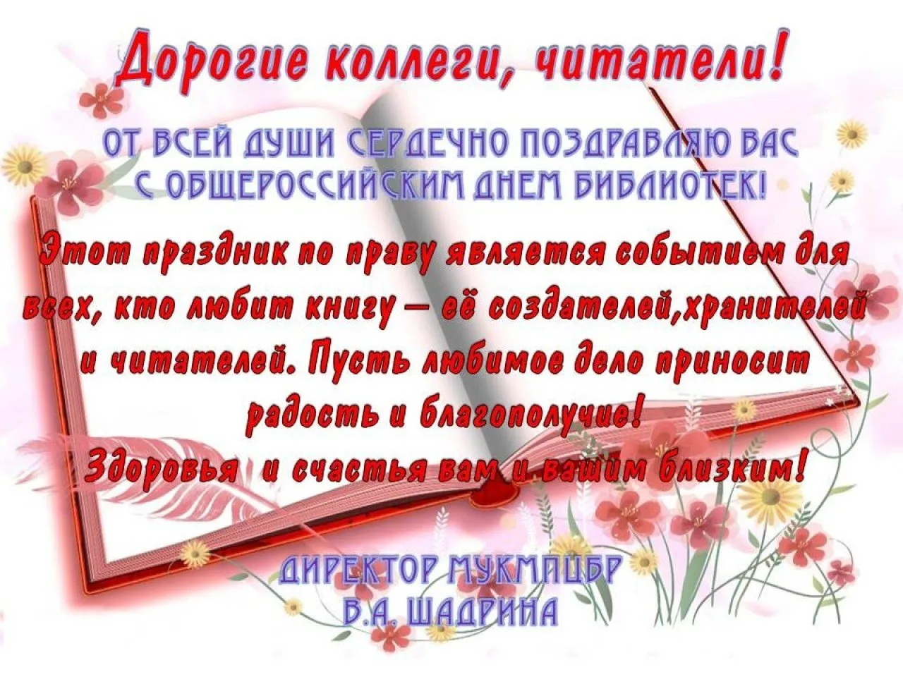 поздр