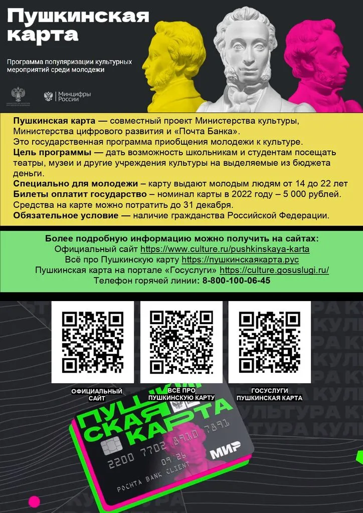 о Пушкинской карте.jpg