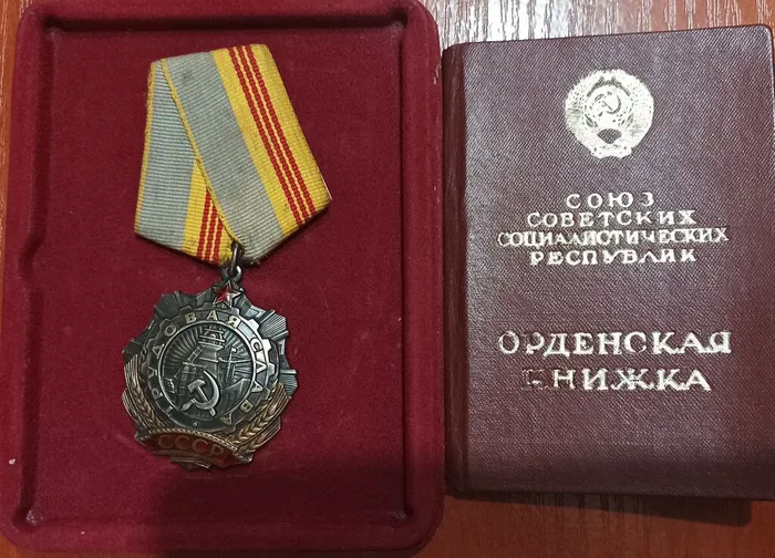 7. Орден трудовой славы и орденская книжка