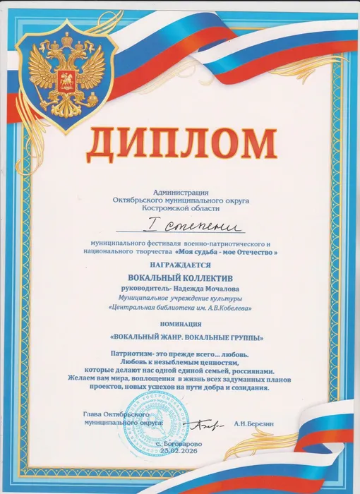 Диплом 1 ст. МУК ЦБО, 23 февраля