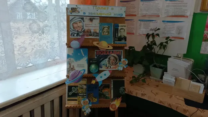 Новинская поселенческая библиотека. Новинский сельский клуб.&nbsp;Мероприятия, посвященные Дню космонавтики.5