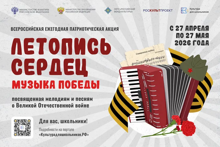 Летопись сердец. Музыка Победы 400x600px_1