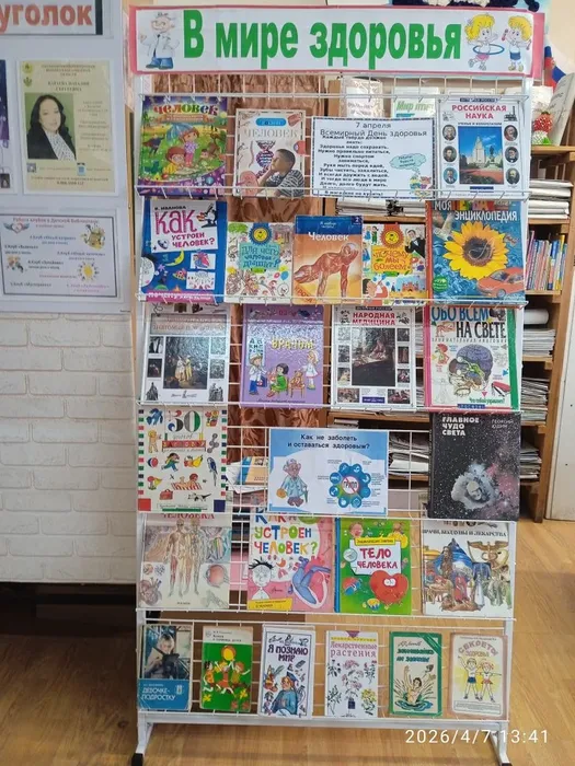 День здоровья, ДБ (4)