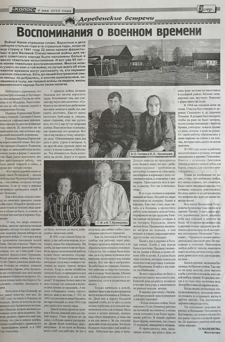 Кузнецова Н.К. Заметка из газеты Колос №51 от 6 мая 2010 года