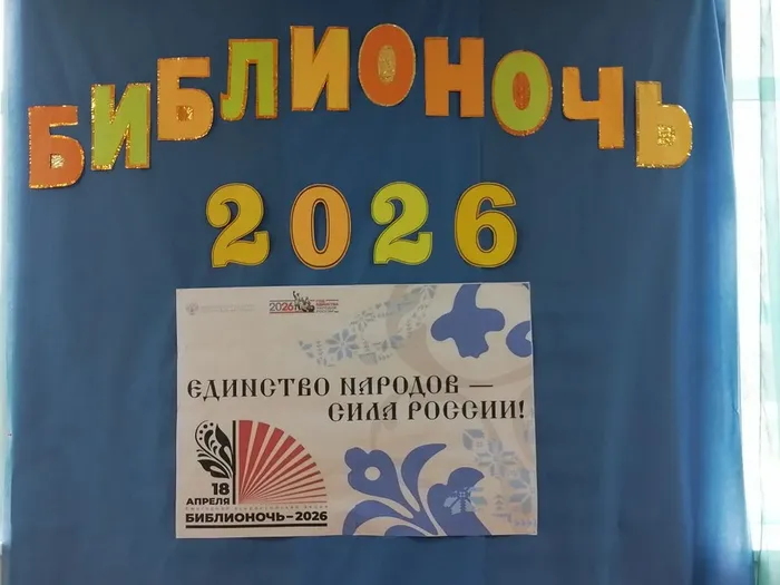 Библионочь - 2026. Центральная библиотека (3)