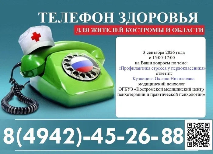 Телефон здоровья