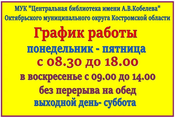 График работы