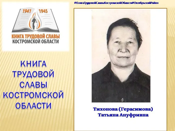 Тихонова (Герасимова)Т.А