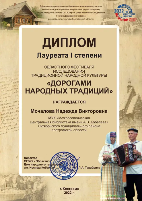 Диплом Мочалова Надежда Викторовна