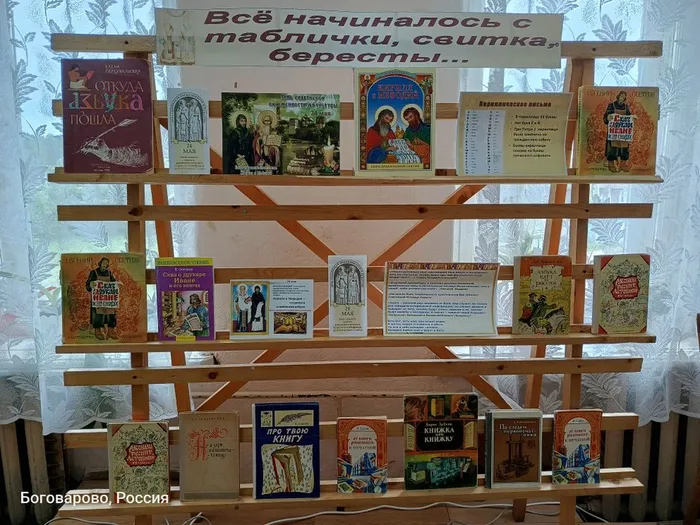 Детская библиотека. День славянской письменности.