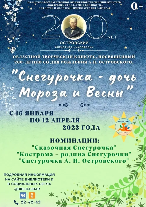 Снегурочка - дочь Мороза и Весны (2)