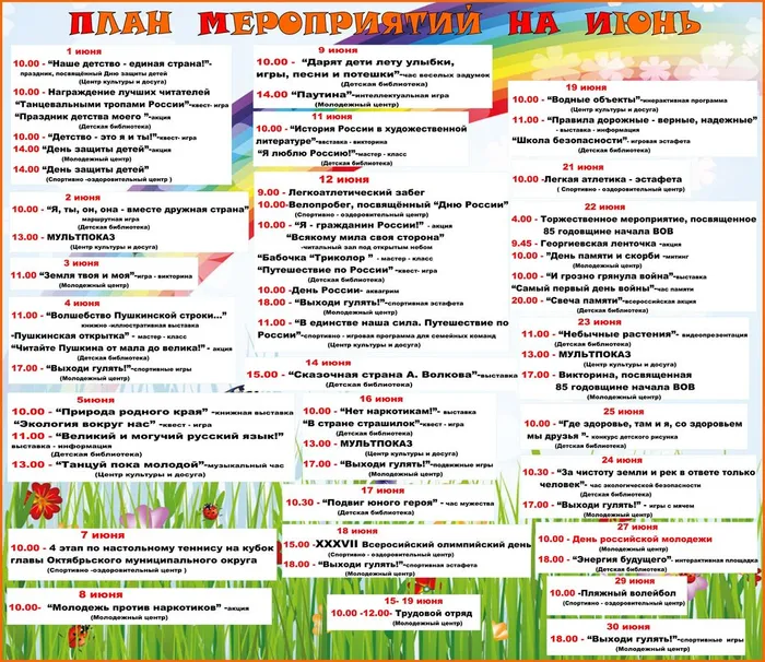 Летний отдых детей. План работы июнь.