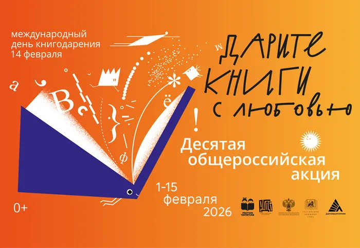 акция Дарите книги с любовью