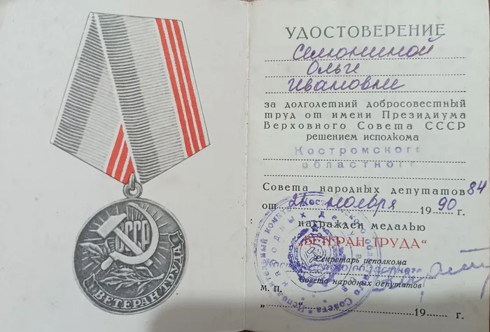 5. Удостоверение за добросовестны долголетний труд