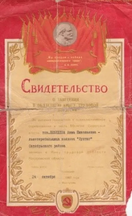 Свидетельство о занесении в областную Книгу трудовой доблести Костромской области  – 1967 год.