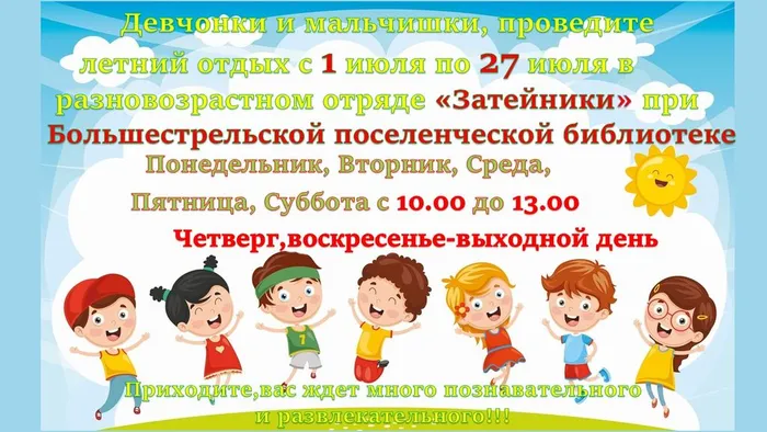 Большестрельская поселенческая библиотека.РВО "Затейники".