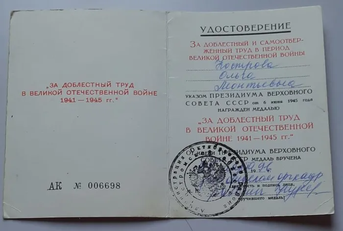 Кострова О.Л. удостоверение к медали За доблестный труд в ВОвойне
