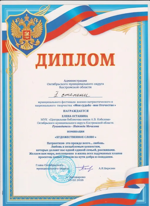 Диплом 1 ст. Елена Останина, 23 февраля