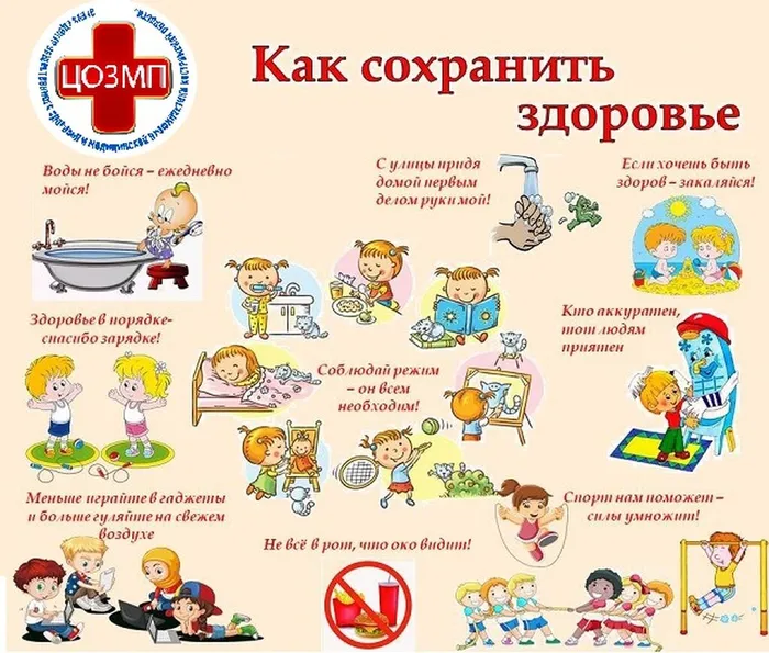 Как сохранить здоровье (1)