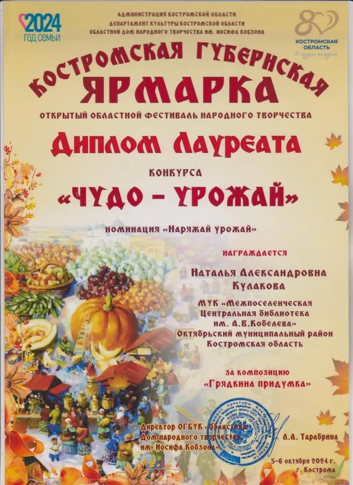 Диплом лауреата, к-с “Чудо - урожай”