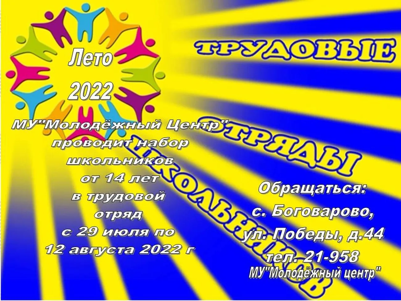 "Молодёжный Центр"