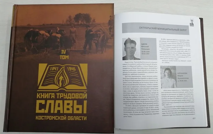 четвертый том Книги трудовой славы. Октябрьский район.