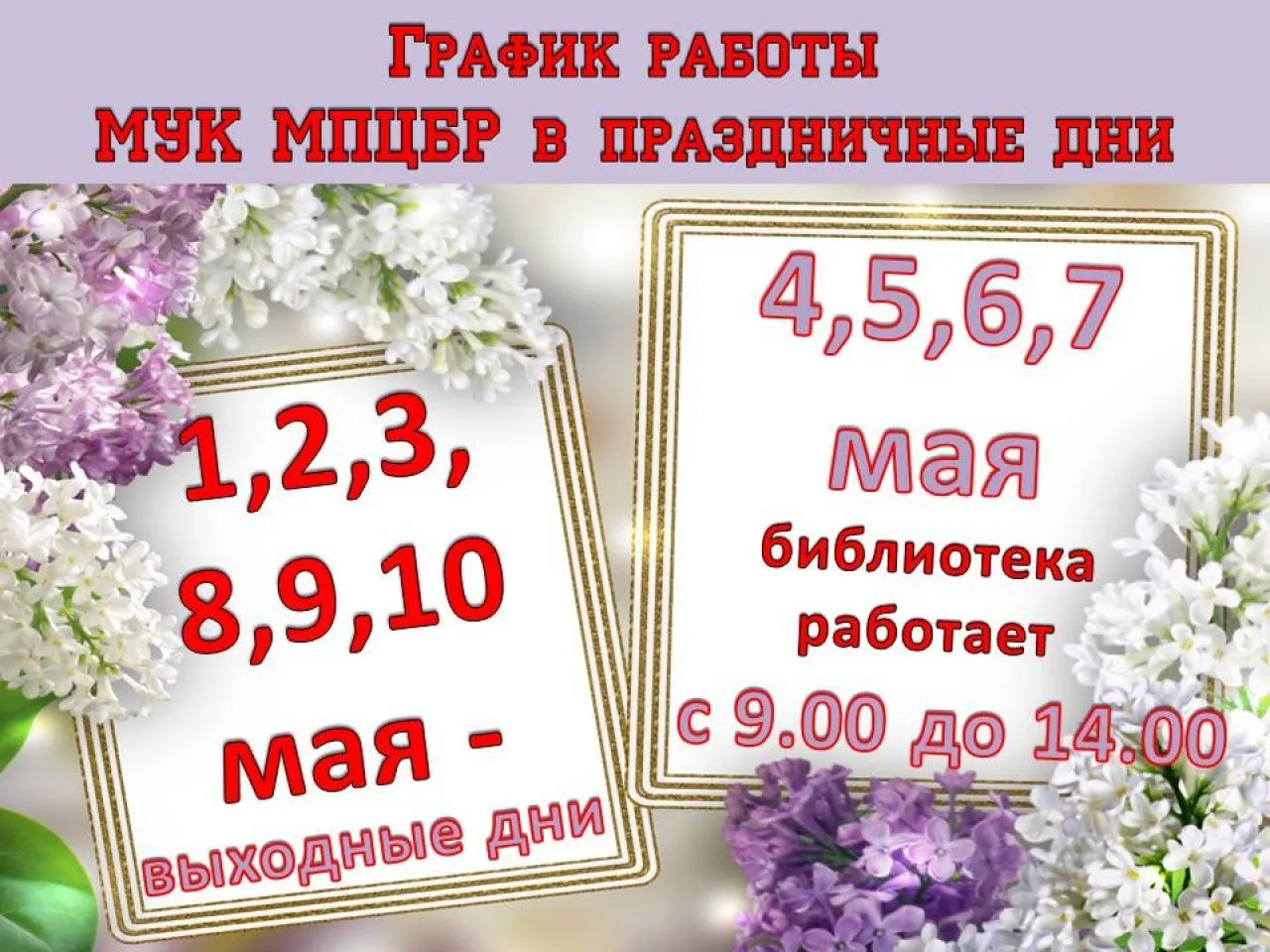 график работы
