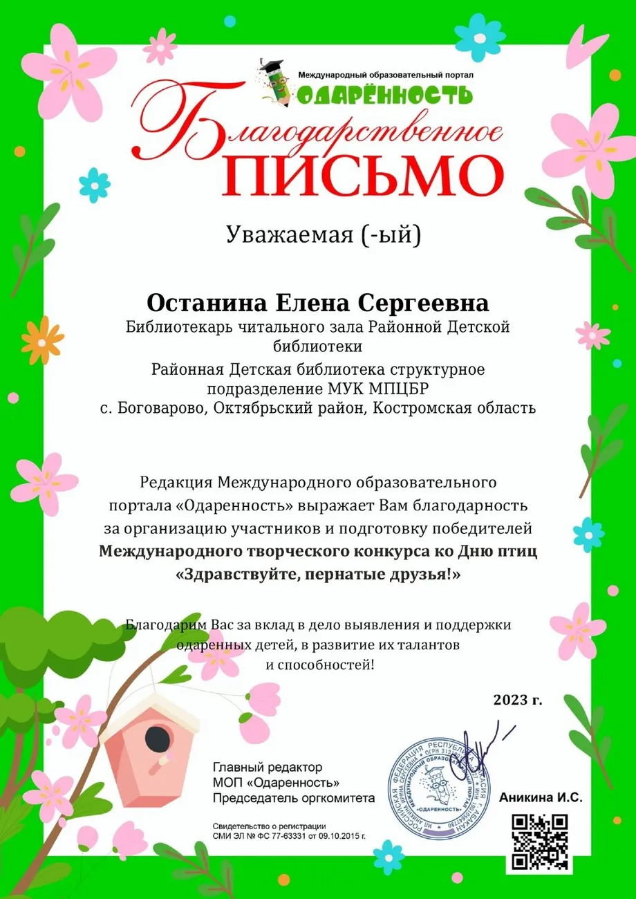 Останина Е.С