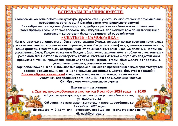 Скатерть-самобранка