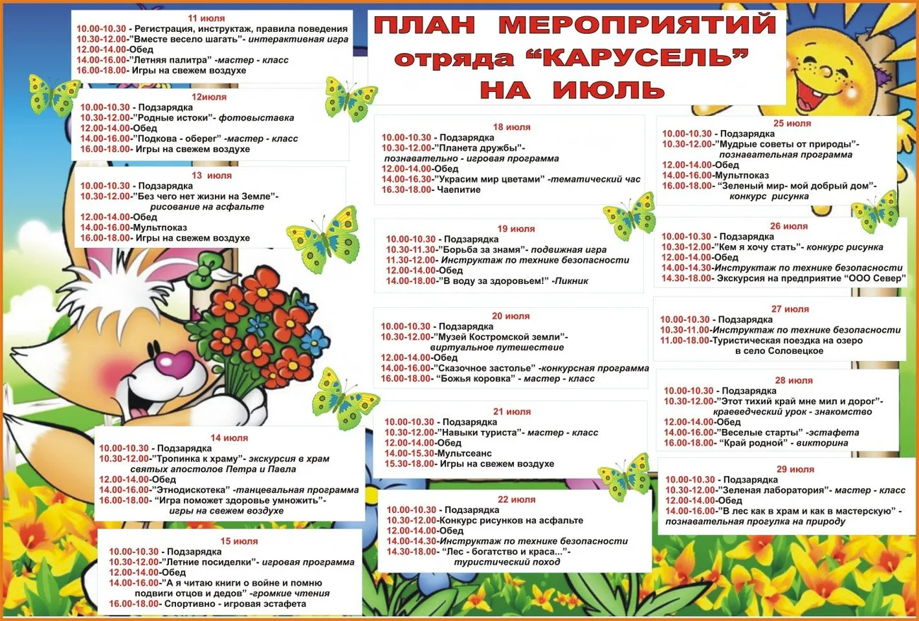 РВО "Карусель" - июль