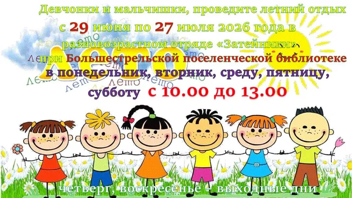 РВО Затейники 2026