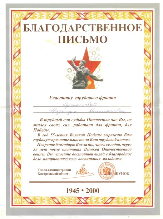 Кузнецова Н.К. благодарственное письмо