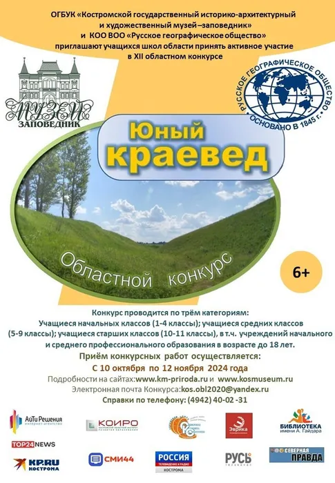 Афиша ЮНЫЙ КРАЕВЕД утверждённая