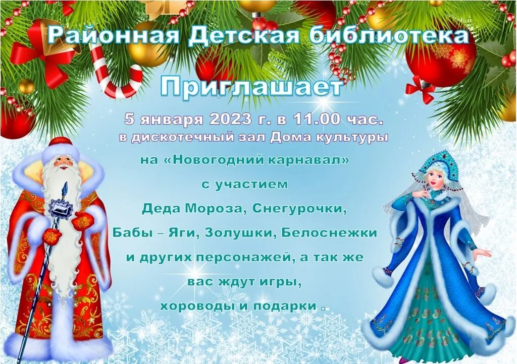 объявление на Новый год