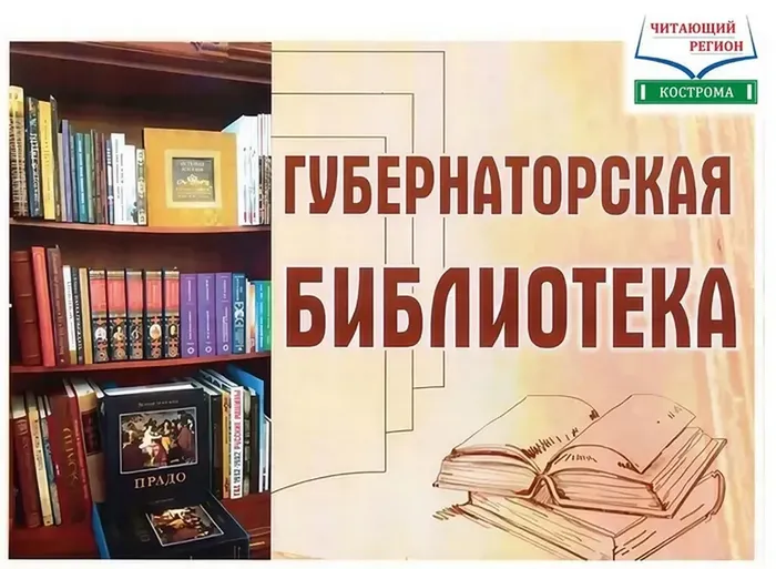 заставка Губернаторская библиотека