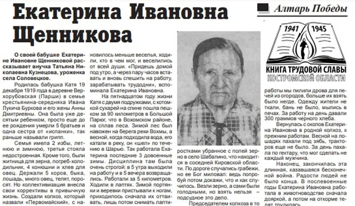 Щенникова Е.И. статья из газеты колос