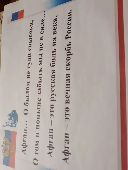 Память Афганистана (5)