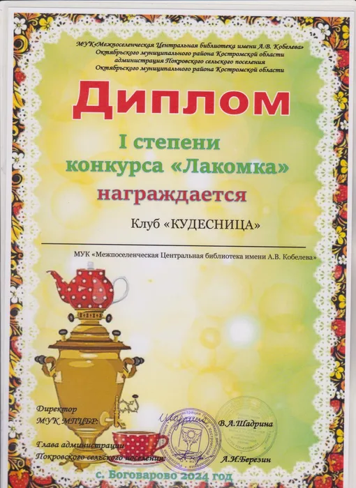 Лакомка - Кудесницы