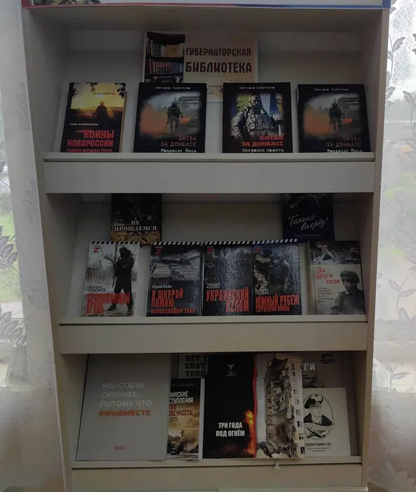 Губернаторская библиотека Новые книги по СВО