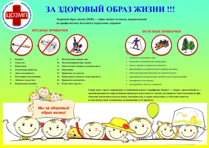 За ЗОЖ