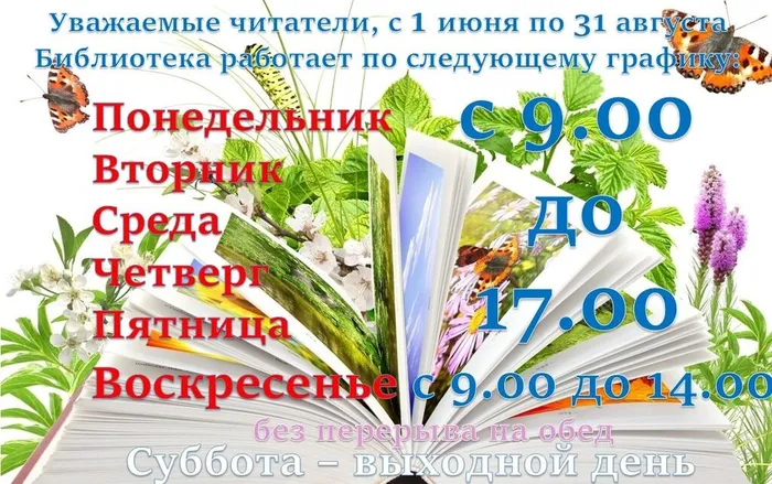 летний график ЦБ