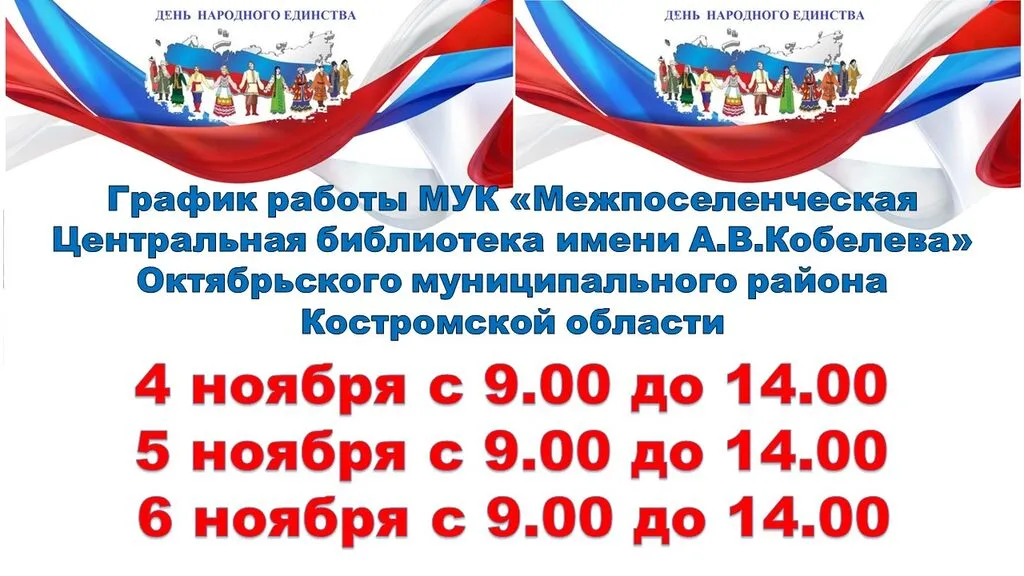 график работы