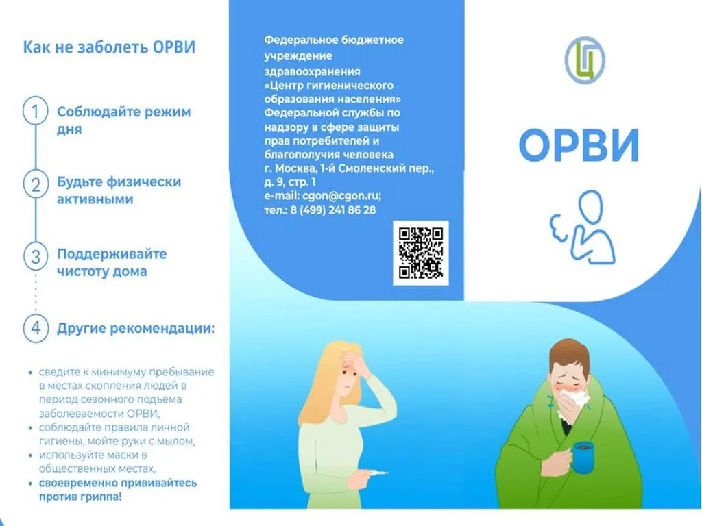 Памятка ОРВИ (2)