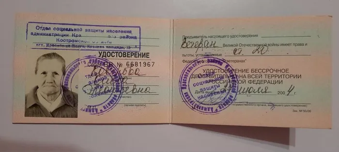 Кострова О.Л.Удостоверение Ветеран труда