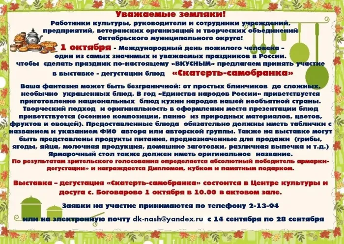 Объявление День пожилого человека.