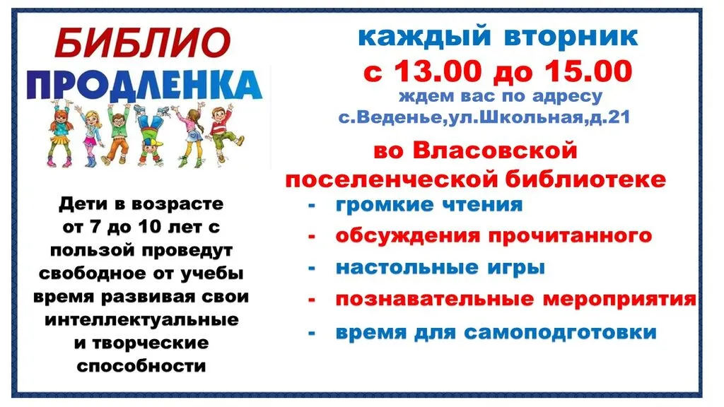 Власовская библиотека библиопродленка