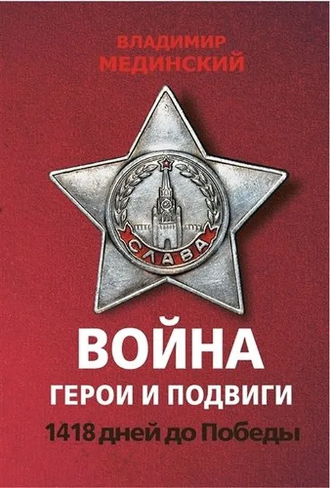 Война герои и подвиги