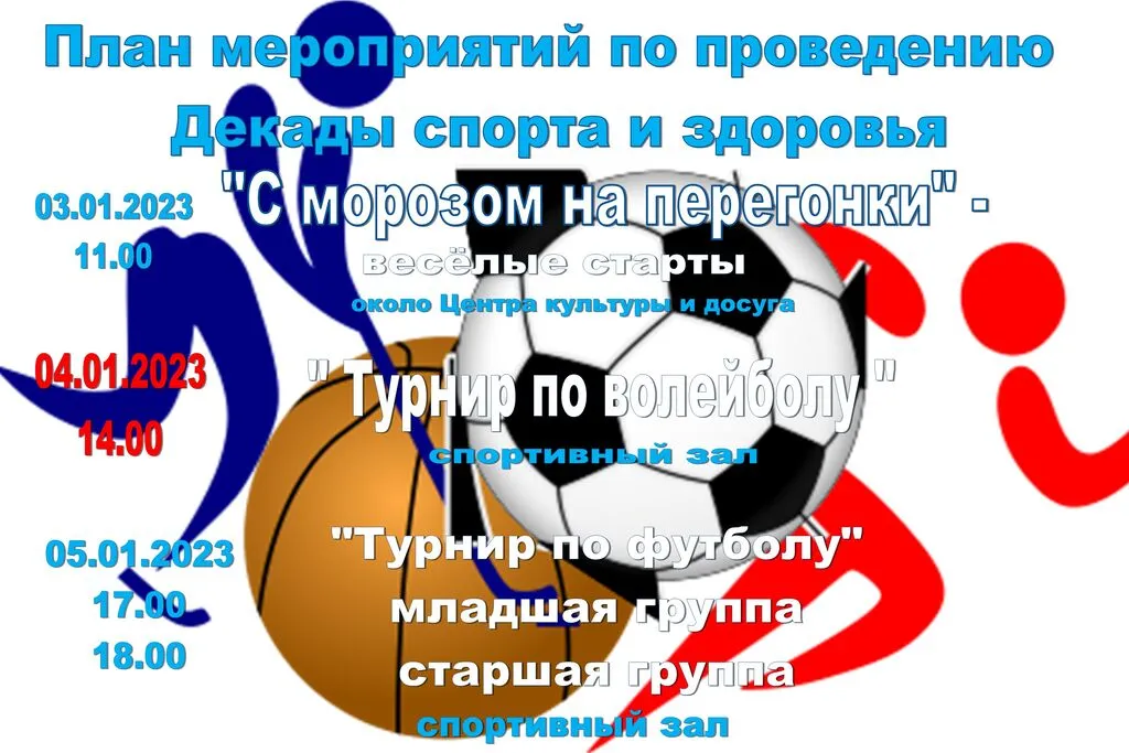 Объявление Спорт