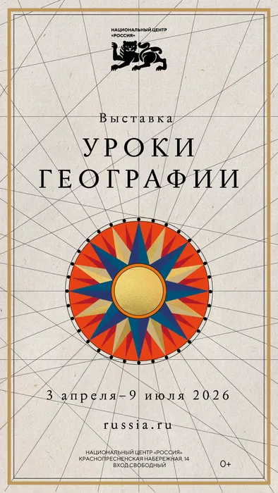 Уроки географии_digital_1080х1920 (1)